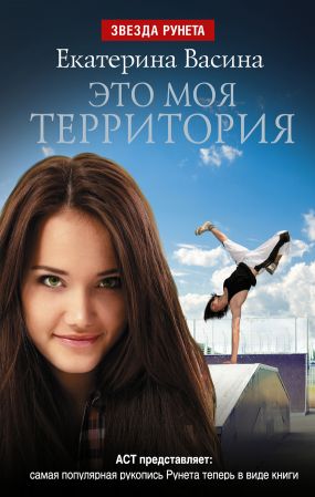 скачать книгу это моя территория