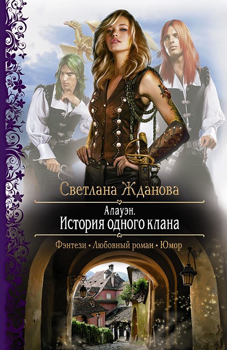 книги светлана жданова скачать