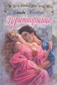 Пишет любовный роман перенося на страницы сексуальные похождения 