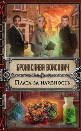 чужестранка скачать книгу в fb2