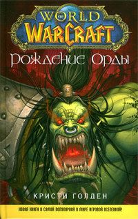 скачать восход орды epub