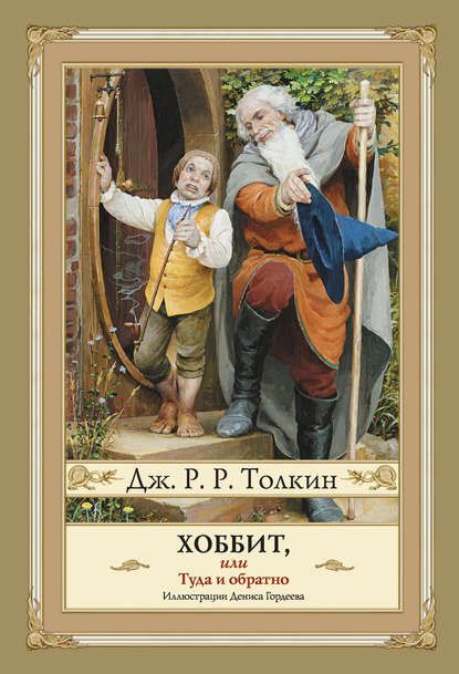 скачать хоббит книга pdf