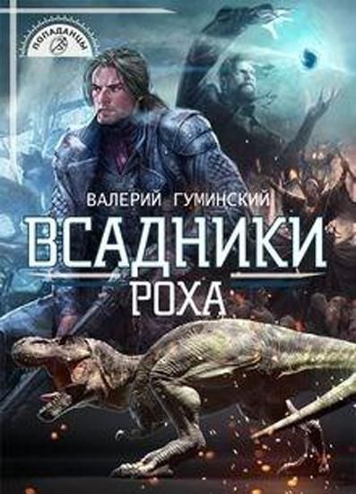 Роха книга. Найденыш Боевая фантастика.