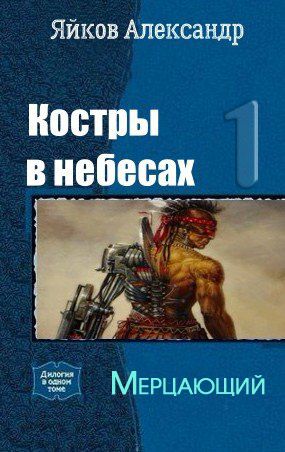 Читать ищущим. Якубович Александр -- Жрец Богини Лу. Последний Жрец. Последний Жрец Богини Лу. Последний Жрец Богини Лу Александр Якубович.