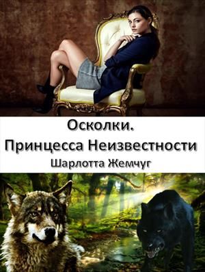 Осколки жемчужницы книга.