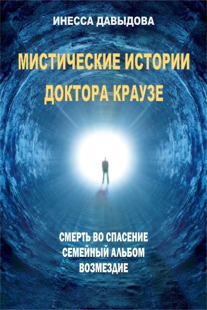 Мистические истории картинки