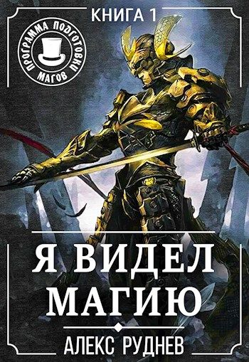 Магия fb2. Эмиссар. Алекс и я книга. Якубенко Константин. ЭЛИРМ все книги.