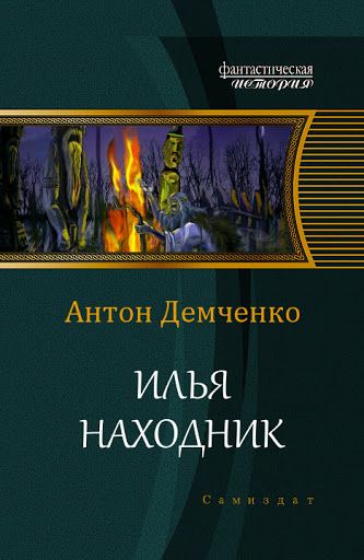 Книга литлиб. Находник это.