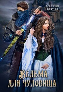 Прохождение novels ведьма