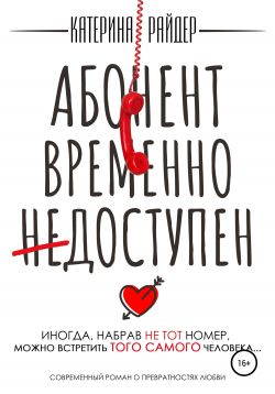 «Абонент временно недоступен». Что это означает?