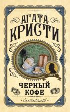 Толерантность против Агаты. Зачем переименовывают роман «Десять негритят?»