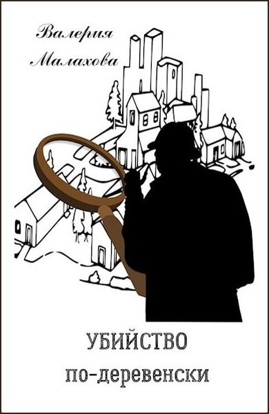 Валериев книги читать. Фестиваль Шерлок Холмса con.