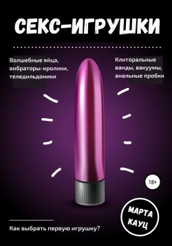 Применение секс игрушек - порно видео на grantafl.ru