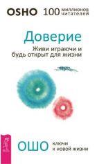 От секса к сверхсознанию. Беседы о запретном и дозволенном - Раджниш (Ошо) Бхагаван :: Режим чтения