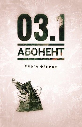 Проект феникс epub