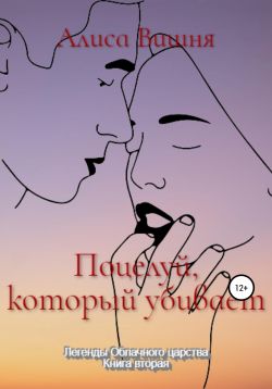 Миллион твоих поцелуев книга. Книга поцелуй. Книжка с поцелуями.