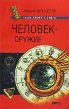 Вадим Шлахтер - Эротическое Манипулирование - Что и Как