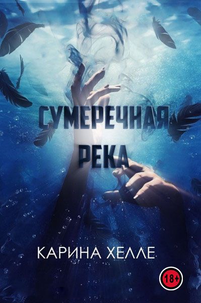 Карина халле книги