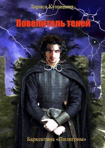 Повелитель теней том 3 читать. Повелитель теней (1991). Узоры на доспехах рыцарей.