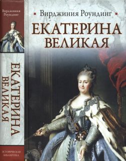 Порно фильм про Екатерина великая - 3000 качественных порно видео