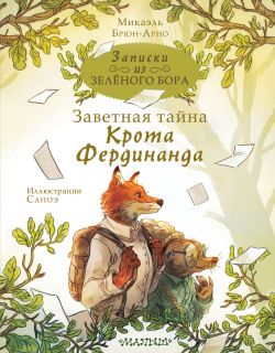 хранители. книга тайн