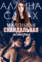 Читать книгу: «Супружеские измены»