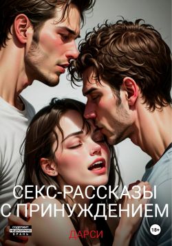 Эротические рассказы. Порно истории на 4wdcentre.ru