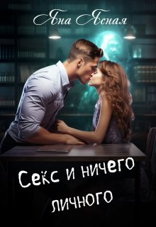 «Хочу раз в месяц, а он — каждый день»: как разный сексуальный темперамент влияет на отношения