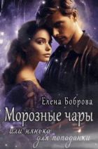 Все книги с тегом попаданка - страница 2