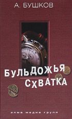 Сварог. Вертикальная вода. | Бушков Александр Александрович