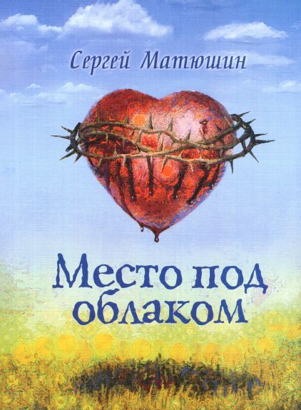 Читать книгу облачный. Книга облако. Книга путешествие под облаком.