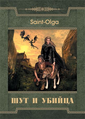 Сага о видящих книги