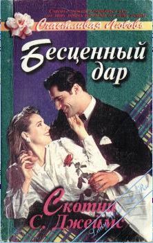 Бесценная книга читать