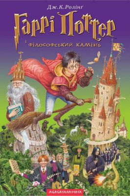 Гарри Поттер И Философский Камень - Джоан Роулинг: Скачать Книгу.