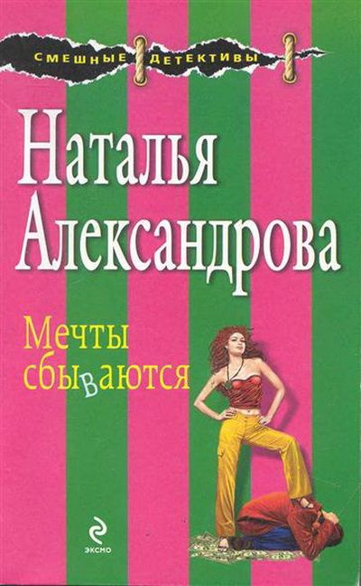 Наталья александрова чемоданчик пандоры читать онлайн бесплатно полностью