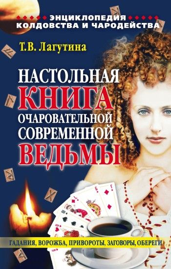 Читать онлайн «Правила колдовства», Сергей Малицкий – ЛитРес